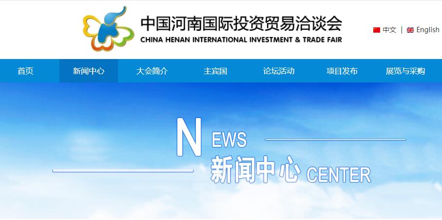 展商推介|BOB最新官网|BOB中国有限公司邀您参加第十四届中国河南国际投资贸易洽谈会
